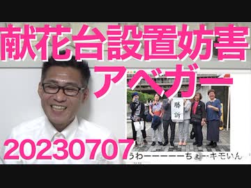 クルド人暴動続報、川口市長があかん奴やった／1年経っても「アベガー！」共産党婦人部、献花台設置を妨害／実質賃金14ヶ月連続低下、岸田になってからずーっと低下 20230707