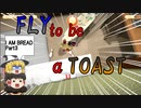 【ゆっくり実況】飛べないパンはただのパン～ブロッコリーを添えて～【I AM BREAD ＃Part3】