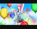 リライトブライト /SHAN×RAN