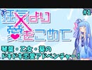 乙女葵のときめき恋愛狂気アドベンチャー！ デモ版 part1【狂気より愛をこめて】