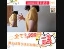 VEIMIA・3周年記念 全て3,990円 1日限定 販売数300万枚突破 3枚買ったら1枚プレゼント 無料会員限定コード 【LOVE】