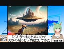 【AI童話】「ごんぎつね」をAIの力で天空の城ラピュタ風にしてみた(2023/07/14)