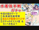 【FEH_1202】水着超英雄「 初めての夏に 」ガチャの話してく！　水着アイビー　水着フィヨルム　水着サーリャ　比翼ユーミル＆エイル　ユーミル　エイル　【 ファイアーエムブレムヒーローズ 】