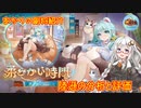 【放置少女】紲星あかりと行く放置少女 副将紹介～陸遜～