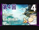 第4回『ゼルダの伝説 ティアーズ オブ ザ キングダム』生放送！再録4