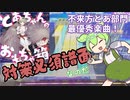 【CHUNITHM】やばそうな新曲来たから初見で突っ込む人[とあちゃんのおもちゃ箱]