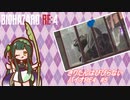 きりたんはびびらない バイオRE4　#5