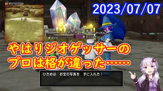 【DQX】No.906 お宝の写真豆知識【結月ゆかり】