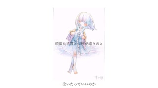 ネガイガール feat.可不