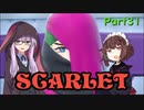 【ポケモンSV】ゆかきりのまったりスカーレット初見実況プレイ Part31【VOICEROID実況】