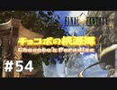 #54 初めてのFFをFF9に捧ぐ
