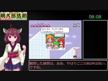 【RTA】桃太郎活劇　温泉％　8分８秒