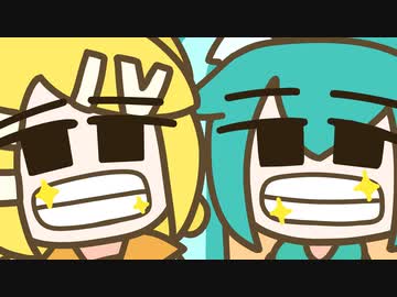 我らステインバスターズ！ / 初音ミク・鏡音リン
