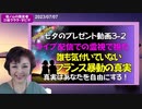 【七夕のプレゼント動画3-2】フランス暴動の真実！オカルトの戦いが始まった！ライブ配信の中で霊視したこれからのこと！