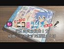 ニコ＠ラジオ/#12『公式の組曲！？組曲「らき☆すた動画」』