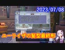 【DQX】【ネタバレ】No.907 ユーライザの魂の形【結月ゆかり】