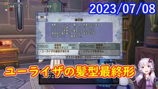 【DQX】【ネタバレ】No.907 ユーライザの魂の形【結月ゆかり】