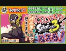 【ただの告知】つべでスプラ3 第7回目フェス生放送やるよぉ～!【バニラ派】　[萌黄鮭]