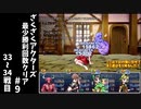 #9【ゆっくり実況】ざくざくアクターズ最少勝利回数クリア【ざくアク】