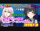 【シャニマス】【LP編】【初見実況】オカマな妖怪PとLanding Point!! part389【実況】