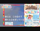 僕らはこの空の下で コンサート告知仕様