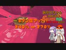 【スプラトゥーン3】あかりちゃん自称伝説サーモンランNEXTWAVE その27