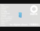 1st digital album 「非建設的」クロスフェードムービー