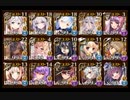 【千年戦争アイギス】魔神降臨最終決戦 アモン＆キメリエス 超神級 ☆3 クリア記念