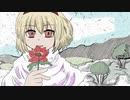 【第15回東方ニコ童祭】クイーンアリス #23 オカシイワタシ 後編