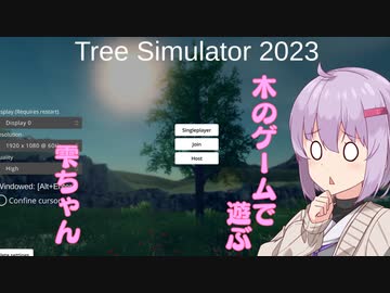 木のゲームで遊ぶ雫ちゃん（treesimulator２０２３）