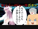 【FGOガチャ】ゆっクリプターがセイバーメドゥーサガチャを引きたいと思います【ゆっくり実況】