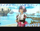 【黒月demons白炎】突如現れた島で最後の夏と冒険を満喫するライザのアトリエ3part12【初見実況】