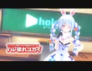【MMDホロライブ】【ホロライブ 兎田ぺこら/雪花ラミィ/湊あくあ】 ハレ晴レユカイ[ホロライブ公式配布モデル 兎田ぺこら/雪花ラミィ/湊あくあ]