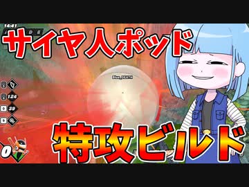 【DBDBD】開幕サイヤ人ポッドでレイダー湧き位置に特攻するやべえ奴【VOICEROID実況/ドラゴンボールザブレイカーズ】