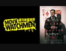宇多丸 映画評『カード・カウンター』