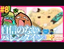 【2周目】とにかく絶対に告白されたい「ときメモGS4」2人でプレイ！【#8】｜女性実況