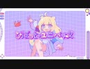 【ボカデュオ2023】ぴぽっと★ゆにばーす