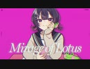 【オリジナル】Mirage of Lotus【新人vtuber】#ボカデュオ2023