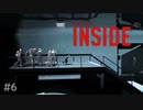 蛮勇とビビりと野次馬でINSIDE #6