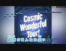 【ニコカラHD】Cosmic Wonderful Tour! (静止画バージョン)【hololive 5th Generation/ホロライブ】【インスト版(ガイドメロディ付)】
