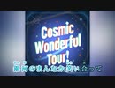 【ニコカラHD】Cosmic Wonderful Tour! (静止画バージョン)【hololive 5th Generation/ホロライブ】【On vocal】