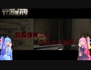 【EFT】#６ タルコフというホラーゲーム　装備強奪編【VOICEROID実況/Escape from Tarkov】