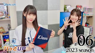 かな＆つむぎのパっとUP 2023（第6回）