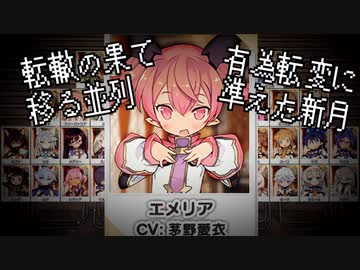 散り散り / エメリア・プリス【ポプスト/ポップアップストーリー】