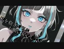 【ボカデュオ2023】 空飛ぶくらげ 【team.10ばんどうろ分遺隊】