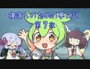 寝落ちのための夢日記（第7夜）