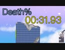 【激登‼︎SRT式登頂訓練】Death% RTA 00:31.93
