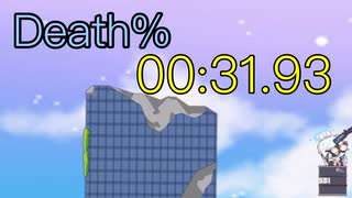 【激登‼︎SRT式登頂訓練】Death% RTA 00:31.93
