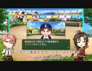 《文アル偽実況》光太郎監督の地平線栄冠ナイン【第一試合後半戦】