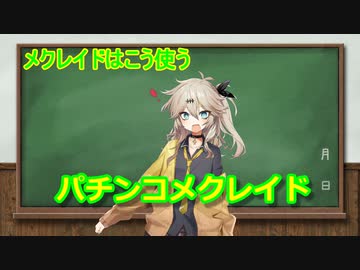【デュエマ】格安ジャイアントメクレイド【voicevox】